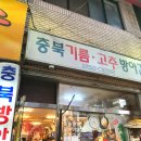 육거리고추 이미지