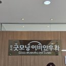 강서굿모닝이비인후과의원 이미지