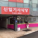 삼거리 기사식당 이미지