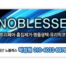 노블레스명품크리닝 이미지