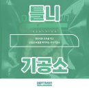 덴트리온 이미지