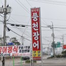 초지대교장어구이