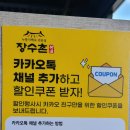 장수촌죽전 이미지
