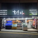 삼성동-9 | 삼성동/대치동횟집 회초리씨푸드 솔직 후기