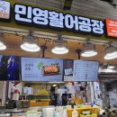 민영활어공장산본 이미지