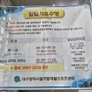 달구벌재활스포츠센터 이미지