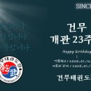 건무태권도장 이미지