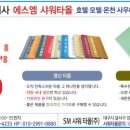 에스엠모텔 - 동해시 동굴로 123-1 | 에스엠모텔