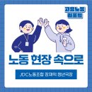 제주국제자유도시개발센터 노동조합 | [노동 현장 속으로]‘딸바보’ 아빠의 노동조합 분투기