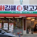 천매봉길 | 원주 단구동 맛집 &#39;평화김해뒷고기 원주단구점&#39; 솔직후기