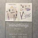 그띵스 | 을지로 볼거리가 많은 소품샵 마인띵스 다녀온 후기