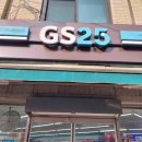 GS25 가락제일점 네이버블로그