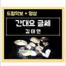 김용태드럼작업실