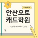 디지탈오토 | 안산오토캐드학원 BIM 디지털 건축설계 수강 솔직 후기