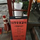 미정숯불갈비 - 대덕구 선비마을로5번길 9 | 송촌동 미정숯불갈비, 현지인 노포 찐 맛집 방문 후기!