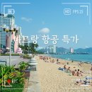 중부-현장-중부-787 | 나트랑 항공권 특가 정보, 스카이스캐너 가장 싸게 사는 법!