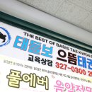 으뜸태권도 네이버블로그