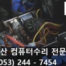 컴퓨터수리컴엠 - 경산시 백양로33길 50 | 컴퓨터수리컴엠