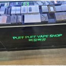 뻐끔뻐끔 | 상동전담 상동역 최고의 전자담배 매장, 뻐끔뻐끔 방문 후기