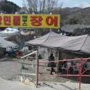 우정장어