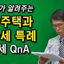 상속주택과 양도소득세 (상속주택 있어도 비과세 받는 방법) 이미지