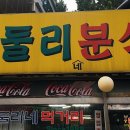 둘리칼국수 이미지