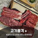 고기로1-1 | 검단신도시 아라동 맛집 고기품격+ 1++한우 모둠 세트 후기