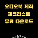 [공지] 첫 오디오북 제작 지원 사업, 지원금 사용 100점 후기 &gt;&gt; 캐스팅·제작·유통 완전 마스터