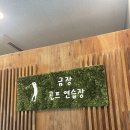 금장골프연습장 이미지