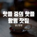 별난함평 이미지