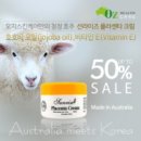 청정 호주 양태반 크림 / 청정 호주 에뮤 크림 세트 소개