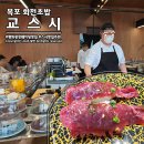 파스쿠찌종합 | 목포 평화광장 회전초밥 교스시 오픈런 후기, 웨이팅 얼마나 할까?