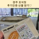 경주 아이랑 포석정 후기 인증 이벤트 선물 받기 아이와 체험 가볼만한 곳