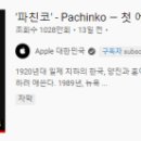 드라마 영어원서 읽기(파친코) 이미지