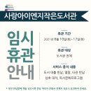 사랑아이엔지작은도서관 이미지