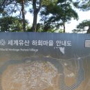 안동 하회마을 방문기 주차 입장료 시간 무료셔틀버스 안내도