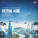 [공모전사이트] 2024 서울 AI스토리공모전 ＜테크놀서울＞ 이미지