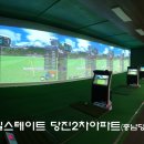 힐 스크린골프 이미지