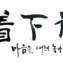방하착