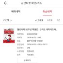 이제 핫딜은 어디서 사지..??(티몬위메프사태 멘붕) 티몬계좌환불대기..