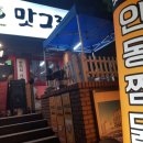 맛그랑치킨 이미지