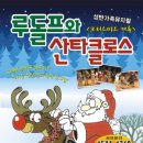 루돌프와 산타클로스 이미지