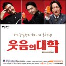 (공연) 연극 <웃음의 대학>1 이미지