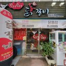 수리수리 닭갈비