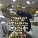 김종진 | 양재역 헬스장 휴메이크휘트니스 역삼점 (김종진 트레이너) 마지막 PT 55회차
