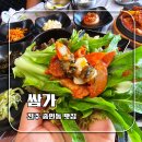 쌈가 | 맛집] 입안 가득 신선함이 팡팡! 푸짐함에 반한고 가성비에 놀라는 찐 단골집 '쌈가' 제육쌈밥 솔직 후기