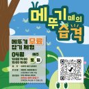 메뚜기잡기 체험 후기_영암 곤충박물관