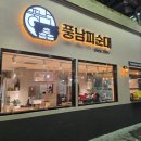 풍남 | [전주완산구]현지인추천 남부시장 피순대국밥맛집, 풍남피순대 내돈내산후기(주차)