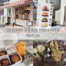 경주 신상 황리단길 맛집 디저트 과일모찌 버터떡 타르당 후기