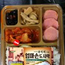 엄마손도시락 이미지